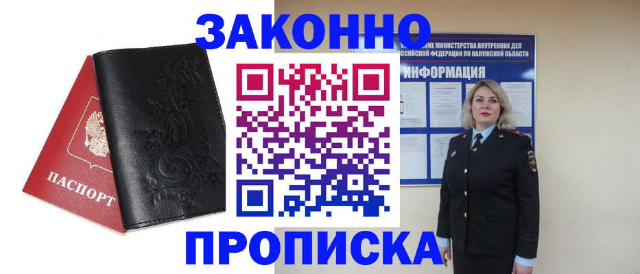 прописка гарантия в Семилуках